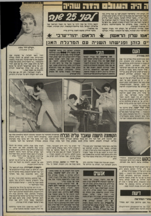 העולם הזה - גליון 2402 - 14 בספטמבר 1983 - עמוד 70 | ה היה :113 >1113 שחיה ליון.העולם הזוד, שראה־אור השבוע לפני 25 שנה בדיוק, סקר הגו בכל ראש־השגה את מאזן סידטי תשי־׳דו(.הסרט הטוב תשי־ח, ז הרע תשי־דד) .בשער