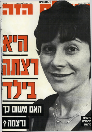 העולם הזה - גליון 2402 - 14 בספטמבר 1983 - עמוד 72 | המחיר נרצחת כרמלה בלאס 100ש?!ליס(כולל מ.ע.מ). שנה 48