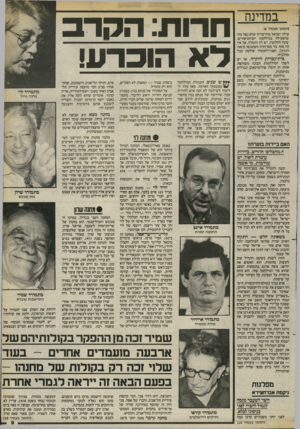 העולם הזה - גליון 2402 - 14 בספטמבר 1983 - עמוד 9 | במדינה (המשך מעמוד )6 עילה ישראל כוח־שריון שלא נפל מזה שהפעילה במילחמת יום־הכיפורים, שונה לחלוטין. יש לה התחלה, אך אין לה סוף, כל מטרותיה השתבשו(ראה הנדון)