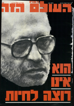 העולם הזה - גליון 2403 - 20 בספטמבר 1983