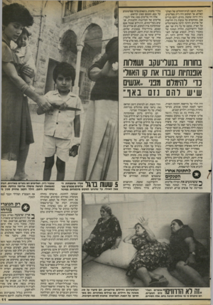 העולם הזה - גליון 2403 - 20 בספטמבר 1983 - עמוד 11 | השוף. הגענו לבית־הוזולים של הצלב־האדום, אך המקום היה ריק מפליטים. ג׳זין היתה שקטה. בתים, רובם בנויים אבן, ממוקמים על גבעות בין חורשות של אורנים והרבה הרבה