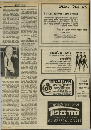 העולם הזה - גליון 2403 - 20 בספטמבר 1983 - עמוד 16 | >.,עו ג בו ל ״ באבזיב הזזזק־ו את הח>>ל>ם הב>תה! יהונתן גפן * חוה אלברשטיין * עופר אקרלינג * מני בגר * להקת בנזין * דייויד ברוזה * מיקי גבריאלוב * שלמה גרוניך *
