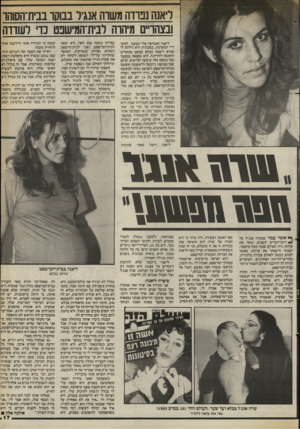 העולם הזה - גליון 2403 - 20 בספטמבר 1983 - עמוד 17 | ליאנה נפרדה משוה אנגיר בבוקו בבית־הסוהו־ובצהר״ם מיהרה לבית־המישפט כדי לעודדה ליאנה הצטרפה אלי ונסענו למשרדי המערכת. במכונית היא גילתה לי שהיא יושבת בכלא כמעט