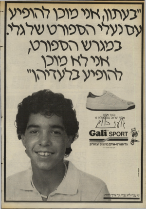 העולם הזה - גליון 2403 - 20 בספטמבר 1983 - עמוד 18 | ״נעהון* ,ני מיכן להופיע סנעלי המפורטשלגלי! כמגרש המפורט, רוני ל* מוכן להופיע כלעדיהך גלעד בלום ־ף ישראל בטנ/נ/גלאי 16 1ח 0ק0 3 1 1 3 גלי ספורמ-איתך ברגעים