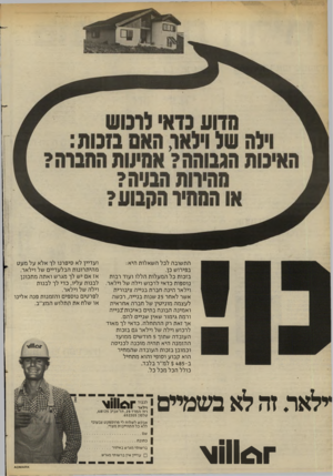 העולם הזה - גליון 2403 - 20 בספטמבר 1983 - עמוד 20 | הת שובה לכלהש אלו ת היא: בפירו ש כן. בזכו ת כל המע לו תהל לו ו עו ד רבו ת נו ס פו ת כד אי לרכו ש ויל ה של ויל אר. ויל אר הינ ה ח בר ת בניי ה ציבורי ת אשר לאחר