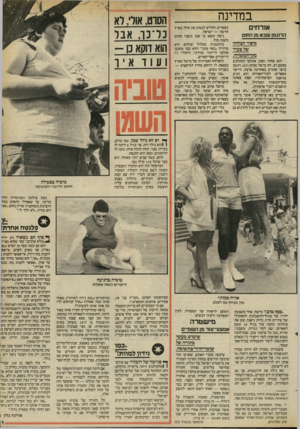 העולם הזה - גליון 2403 - 20 בספטמבר 1983 - עמוד 21 | במדינה אורחים הד1גמ! שבא מן החום 0י6ור הצלחה של צעיר מקו-המשודה. הוא שחור, חסון, אתלטי ומתלבש בטעם רב. זהו מישל סמוק 27 דוגמן כושי שהגיע באחרונה ארצה, היישר