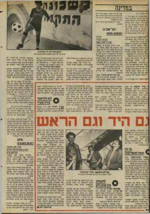 העולם הזה - גליון 2403 - 20 בספטמבר 1983 - עמוד 22 | במדינה זשך מעמוד )21 ; שלמישטרה היה קצת מזל — דור אבל בוודאי לא הזיק: כאחד !די האונס הצליחה הקורבן לנשוך זאנס בידו. כעבור ימים אחדים אחד השוטרים, במקרה, נהג,