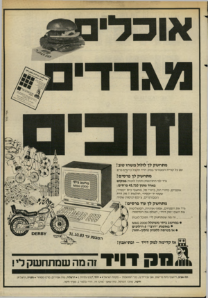 העולם הזה - גליון 2403 - 20 בספטמבר 1983 - עמוד 23 | מתח שק לך לזלול משהו טוב! עם כל קניית המבורגר ב מק דויד תקבל כרטיס פרס. מתח שק לך פרסים! גרד לפי ההוראות ותוכל לזכות ב מ קו ם ב אחד מ תוך 45,710פ ר סי ם: