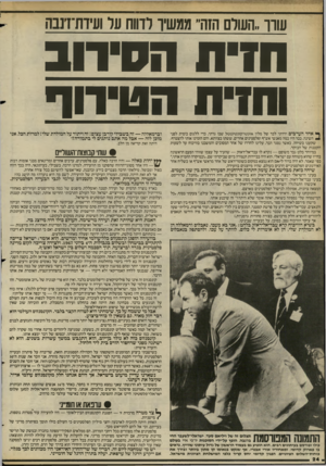 העולם הזה - גליון 2403 - 20 בספטמבר 1983 - עמוד 24 | שוו..העולם הזה״ ממשיו ורווח על ועידת ז ננה חזית הסיווג והדה הטירוף ן* אחד הערבים ירדתי לבר של מלון אינטרקונטיננטל שבו גרתי, כרי ללגום כוסית לפני ^ השינה. בבר