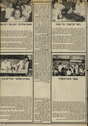 העולם הזה - גליון 2403 - 20 בספטמבר 1983 - עמוד 29 | מארגן הקבוצה הוא עמיר פרס, בן ,26 שחזר ארצה ב־ 1981 אחרי שחי כשנתיים וחצי במיקדשו של בהג׳ואן בהודו, והפך מעריצו הנלהב. עד כה לא ידוע על פעילות פלילית שנעשתה