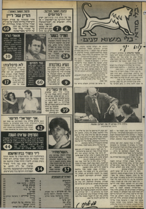 העולם הזה - גליון 2403 - 20 בספטמבר 1983 - עמוד 3 | כתבת השער הקידסי: סיפור השער האחורי: דמדומים בנו של מנחם בגין, בנימין־זאב, הציע לאביו להתייעץ עם רוסא־נסש — אך נדחה. הסובבים את ראש־הממשלה המתפטר, שואלים את