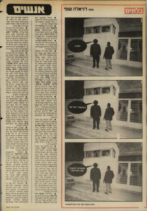 העולם הזה - גליון 2403 - 20 בספטמבר 1983 - עמוד 32 | מאת דניאלה שמי בדיחה שנשמעה ביום כינוס המושב המיוחד של הכנסת — מיהו המועמד לראשות מנד שלת־ישראל? מטר רץ. לח״כ שינוי, מרדכי ויר־שובסקי הסבר משלו מדוע הי־שהה