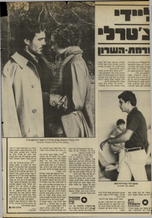 העולם הזה - גליון 2403 - 20 בספטמבר 1983 - עמוד 34 | 1רחת -ה ש רון יידי ציטרלי היתה אחוזה והיו ה יערות. ולכן, כאשר חיפשה מא־צאה את שומר־היער ובחרה בו. יידי י ישראלית אין אחוזה ואין ג, וכאשר היא מחפשת מאהב, היא