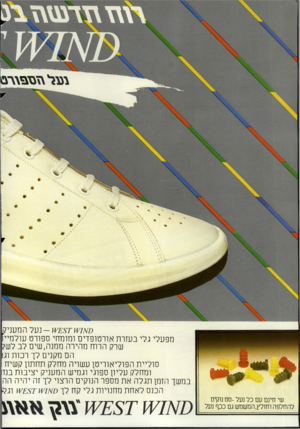 העולם הזה - גליון 2403 - 20 בספטמבר 1983 - עמוד 36 | — נעל המעניק מפעלי גלי בעזרת אנרטופדים נמומחי ספנרס עולמייו שרק הרוח מהירה ממנה,שים לב לש? הם מקנים לך רכות וגו סוליית הפוליאוריטן עשויה מחלק תחתון קשיח ומחלק