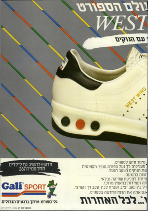 העולם הזה - גליון 2403 - 20 בספטמבר 1983 - עמוד 37 | גמד י מימדחדש לספורט. ׳מעניקים לך נעל ספורט,סופר-מקצועית שת חנוקים בעקב הנעל. ־שות בתנועה. מיוחד למניעת שחיקה ובלאי, תה ועמידות במאמץ מרוכז. דל בין עקב יציב