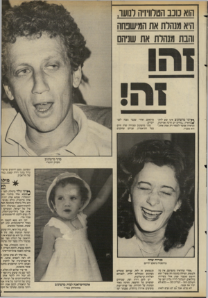 העולם הזה - גליון 2403 - 20 בספטמבר 1983 - עמוד 39 | הוא נוע הטלוויזיה לנועה היא מנהלת את המישבחה והבת מנהלת את שניהם *ץ וני מושונוב אינו שש להת־ * /ראיין .״בחיים יש הרבה אמיתות, ובראיון אפשר למסור רק אמת אחת,״