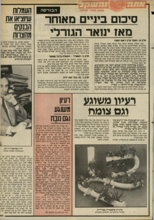 העולם הזה - גליון 2403 - 20 בספטמבר 1983 - עמוד 41 | הבורסה סיכום ב!1״ מאוחר מאז ינואר הגורלי חרק אי: הספד ערב ראש השגה שנת תשמ״ג בבורסה תיזכר ככל הנראה כשנת המחדל הגדול, שראשיתה במחול־שדים של עליות שערים וסופה