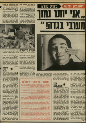 העולם הזה - גליון 2403 - 20 בספטמבר 1983 - עמוד 42 | ח שבו! נפש ! פינחס כהן־גן ״אני י1תו נשו מעוני בגוש ״ רק שאלו. אבל מהשאלות שלהם הבנתי את התשובות. אבל אני לא הייתי מאלה שקיבלו את הדברים בשיבתדלב. ידעתי כבר