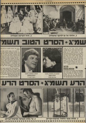 העולם הזה - גליון 2403 - 20 בספטמבר 1983 - עמוד 45 | .4חוזה השרטט(אנגליה) . 3הלילה של סן־לורנצו(איטליה) שירא* הסרט הטוב תש 91 בתל־אביב מלמדת שיכול להיות גם אחרת. כאשר החליטו בעלי קולנוע חן הישן, לפצל את ההיכל