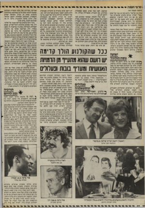 העולם הזה - גליון 2403 - 20 בספטמבר 1983 - עמוד 46 | סרטי השנה (המשך מעמוד )45 אות קין של אורי ברבש ואת זוג נשוי של יצחק ״צפל״ ישורון. שניהם סרטים שהתסריט בגד בהם. גם אם נתן ביטוי לכישרון הבימאים והשחקנים. כביש