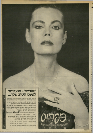 העולם הזה - גליון 2403 - 20 בספטמבר 1983 - עמוד 49 | ״כפריט״-מגע זוהר לטעם הטוב שלך... ת כ שי טי ״ כ פ רי ס ״ מלאכתמחשבת של זהב, י ה לו מי ם ו א בני חן א ח רו ת, י שי רו ת מ שו ל חן ע בו ד תו של ה צור ף. ת כ שי