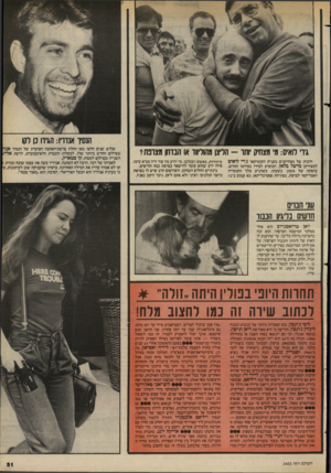 העולם הזה - גליון 2403 - 20 בספטמבר 1983 - עמוד 51 | חיבוק של מצחיקנים מעניק הקומיקאי גדי לואים למצחיקן מישל בלאן, המופיע לצידו בסירטו החדש, בהפקה של גומע. בשעתו, כשהגיע מלך הקומדיה האמריקאי לצרפת, בפתיחת