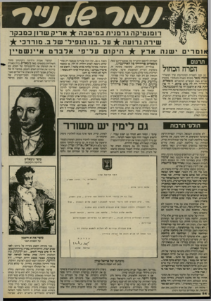 העולם הזה - גליון 2403 - 20 בספטמבר 1983 - עמוד 54 | אריק שרון כמבקר רומנטיקה גרמנית במיטבה שירה גרועה על ״בנ 1הנפיל״ של ב. מורדכי אומרים ישנה ארץ ^-י הי קו םעד ־ פיאדבדט איינ ש טיי! הפתיחה לרומאן היינריך פון