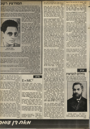 העולם הזה - גליון 2403 - 20 בספטמבר 1983 - עמוד 55 | סיפור מציאותי זה, איש איש על פי סגנונו, ותפיסתו. בהזוג הנדיר, מביא, בעמוד אחד, גוטהילף היינריך שוברט, את גירסתו למעשה, גירסה המסתיימת כך וכיצד לאחר 50 שנה,