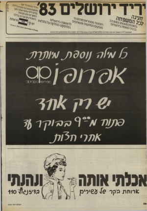 העולם הזה - גליון 2403 - 20 בספטמבר 1983 - עמוד 56 | א ה •1ל_/7/37 אמתי אותה סורוחת מקר * ע ,6ריק העולם הזה