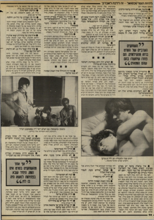 העולם הזה - גליון 2403 - 20 בספטמבר 1983 - עמוד 58 | ,להיות הומרסכסואל -זה ללכת לאבדוך ( המשךמעמוד )57 • כלומר, אם לא היית עושה קולנוע היית מדרדר? לא יו ד ע אם מדרדר זו ה מיל ה הנכונה, אבל ה קו לנו ע הוא בה חלט