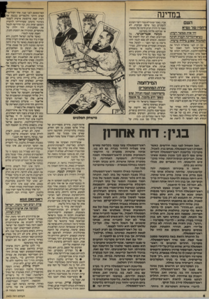 העולם הזה - גליון 2403 - 20 בספטמבר 1983 - עמוד 6 | במדינה העם רחמיו של נשיא זהו אות מבשר רעות: גשיא־המדינה העניק ועינה למתנחל שסגע גילדה ערביה. זמן רב לפני שהצליח לגרור את מדינודישראל לתוך האסון של