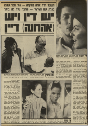 העולם הזה - גליון 2403 - 20 בספטמבר 1983 - עמוד 60 | השוטר הביר אותה במיקרו - 1אולי מפני שהיא בעלת שם מצלצל -ווודבר עלה לה ביוקר אהחנה דיז ¥1י ה 11ך 1ך אסי ואחרונה דיין בצילום משותף מראשית 1111111 #1תקופת