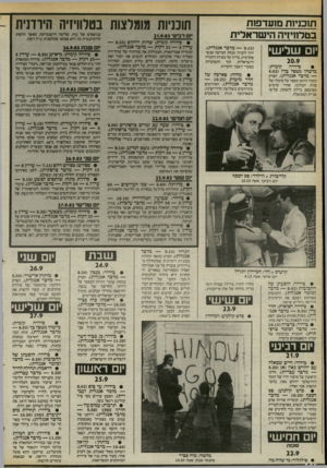 העולם הזה - גליון 2403 - 20 בספטמבר 1983 - עמוד 64 | תוכניות מועדפות בטרחיזיה הישראלית תונניות מומלצות בטלוויזיה הירדנית בנושאים של מ ח. שליטה ורומנטיקה כאשר הדמות הדומיננטית בה היא סבתא שתלטנית יג׳ין דמן). יזם