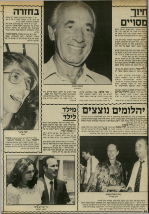 העולם הזה - גליון 2403 - 20 בספטמבר 1983 - עמוד 66 | בחזרה יש לי נשמה של שדכנית. כשאני רק שומעת על כוונה של זוג שנפרד לחזור זה אל זה, אני הראשונה הממהרת לספר על זה. ובכן, יש לי סיפור כזה בשבילכם. אתם בטח מכירים