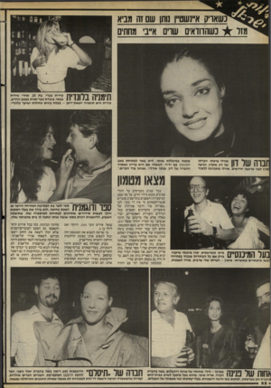 העולם הזה - גליון 2403 - 20 בספטמבר 1983 - עמוד 68 | כשאריק א״נשס״ו נותן שם זה מביא ״מזל כשהדודאים שרים אייבי מחתים עירית צברי, בת ,20 אחרי שירות צבאי, עובדת כבר״מנית בפאב החדש. עירית היא תימניה יוצאת״דופן -בעלת