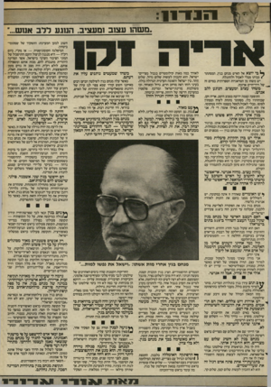 העולם הזה - גליון 2403 - 20 בספטמבר 1983 - עמוד 7 | .משהו עצוב ומעציב. ה11 גע ללב אנוש...״ ^ בי יוצא אל האיש מנחם בגין, המסתתר ) בביתו מבלי לאכול ולהתגלח. יש משהו מן הטראגיות הספרותית בסיום זה ^ של דרך־חיים