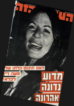 העולם הזה - גליון 2403 - 20 בספטמבר 1983 - עמוד 72 | הא תיכנס כלתו