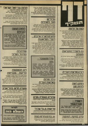 העולם הזה - גליון 2403 - 20 בספטמבר 1983 - עמוד 8 | בן־נתן ומלמד טוענים כי הסכמתו של בורג להמשיך בממשלת־הליכוד פירושה חיסול סיכויי המסד׳׳ל בבחירות לכנסת ה .11-הם מאשימים את בורג בכך שהוא אינו דואג לעתיד מיפלגתו,