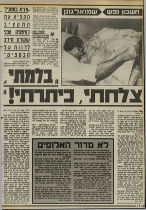 העולם הזה - גליון 2404 - 27 בספטמבר 1983 - עמוד 14 | שמואלגונן חשבון נפש ״אג״א נמטנ״ר . הקביא את ה ת 0צ נ לטהר את לאימונים מט הדרג המדעי ששרון סיוג רוו ות ער - הכ ס פים״ היו אומרים לי — איך זה אתה יוצא בזמן