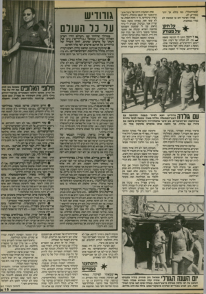 העולם הזה - גליון 2404 - 27 בספטמבר 1983 - עמוד 15 | המטודהכללי, כמו כולם. אך יותר האחרים, לא. אפילו הציבור חש אז שמשהו לא בסדר במסקנות. ^ ל הזמן היתה לי הרגשה שאצא ^ נקי. לא העלתי על דעתי, שכך ייכתב דוודהביניים.