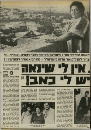 העולם הזה - גליון 2404 - 27 בספטמבר 1983 - עמוד 16 | ה א שה ה ערבי המס 1בי שראלמ איי מתל הג ר ל קנ ד ה. ו או מרת :״זה אור אדום בי שראל!״ -מה הבי א או תה להחלטה !? 1 חמור ביותר.״ היא מפסיקה לרגע את שטף דיבורו־״