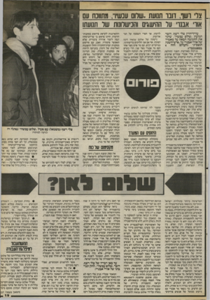 העולם הזה - גליון 2404 - 27 בספטמבר 1983 - עמוד 19 | צל דשו, דובו תנועת שרום ענשיו״ ,משונח עם אוו׳ אבנו׳ ער ההישגים והכישלונות של תנועתו עורד־הדין צלי רשף! ,דוכר תנועת ״שלום עכשיו״ ,שיגר את התגובה הבאה על מאמרו