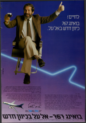העולם הזה - גליון 2404 - 27 בספטמבר 1983 - עמוד 2 | לחיים! בואינג 767 כיוון חדש באל על ט ל ־ א רויו ״המעברים הרחבים מאפשרים לעגלות המשקה והכיבוד לעבור מקצה אחד של המטוס למשנהו, בלי לחסום את הדרך. יש מספיק ״מרחב