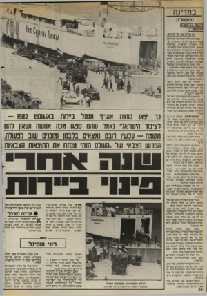 העולם הזה - גליון 2404 - 27 בספטמבר 1983 - עמוד 20 | במדינה מישטרה ביקור בלישבת הרמטכ״ל הם מכיס גם רבי־מרנים. מכונית אזרחית חנתה על המידרכה בשער־הכניסה למישרד־הביטחון. חבלני מישטרת תל־אביב, שהוזעקו למקום, החלו