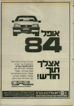 העולם הזה - גליון 2404 - 27 בספטמבר 1983 - עמוד 25 | אופל א צל ר דצד עו ! מערכת השיווק המורחבת והמשופרתשל חברת ליאו גולדברג בע״מ מעמידה לבחירתך את מגוון מכוניות ״אופל״ בשלל דגמים פופולאריים במועדי אספקה קצרים -