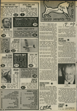 העולם הזה - גליון 2404 - 27 בספטמבר 1983 - עמוד 3 | סיפור השער האחורי: כתבת השער הקידגד: ש מיר ראש־הממשלה המיועד יצחק שמיר קשור בהוצאה להורג של אליהו גילעדי, ברצח הלורד מוין, בהתנקשות ברוזן פולקה ברנאדוט ובשיגור