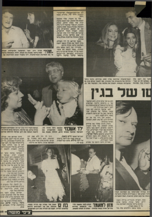 העולם הזה - גליון 2404 - 27 בספטמבר 1983 - עמוד 35 | לגן סגדראש־הממשלה ושר״הבינוי־והשיכון דויד לוי, בלוויית אשתו רחל. אחר כך התברר, שלוי התקשה למצוא את המקום, שגה ונכנס בטעות לבית אחר באותו הרחוב, ונקלע לחתונה.