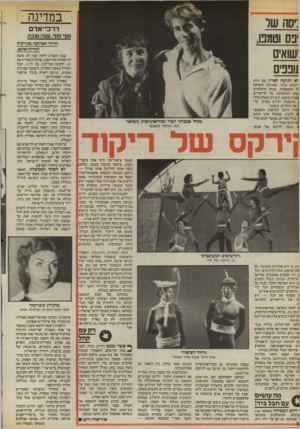 העולם הזה - גליון 2404 - 27 בספטמבר 1983 - עמוד 38 | במדינה פס וטמפו, שואים 1ופפים דרכי־אדם סזף ס1ף, שנה טובה הדיר הארוכה מגדיגיה לקרית־אתא. יא הגיעה לארץ עם תיק :׳יימס בונד, שמתוכו הוציאה :ל הקאסטות שבהן מוקלטים