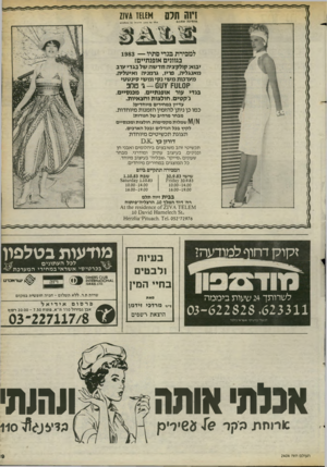 העולם הזה - גליון 2404 - 27 בספטמבר 1983 - עמוד 39 | זיוה תלס מזמינה אתכם זא£ססץ£1ז 1174 6ז ¥1יווס * 1116ס * למכירת בגדי ס תיו — 1983 בגוונים אופנתיים! יבוא: קולקציה חדשה של בגדי ערב מאנגליה, פריז, גרמניה
