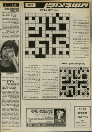 העולם הזה - גליון 2404 - 27 בספטמבר 1983 - עמוד 4 | סכחכים מאת הומו־סבסואל בביתו, אדם בצאתו נדיב א 3י דן הראיון עם הכימאי(״העולם הזה׳ 20 ,בספטמבר )׳83 לימד את הקורא גישה חדשה. עד כה נראו לי תלונותיהם של
